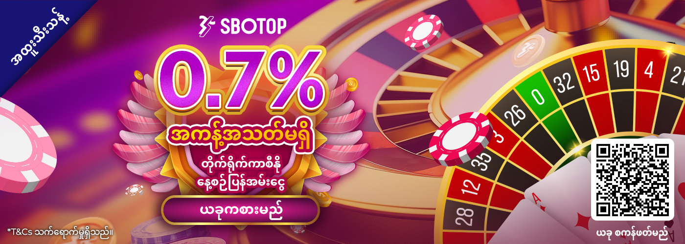 0.7 % အကန့်အသတ်မရှိ နေ့စဥ် တိုက်ရိုက်ကာစီနို ငွေသားပြန်အမ်းငွေ