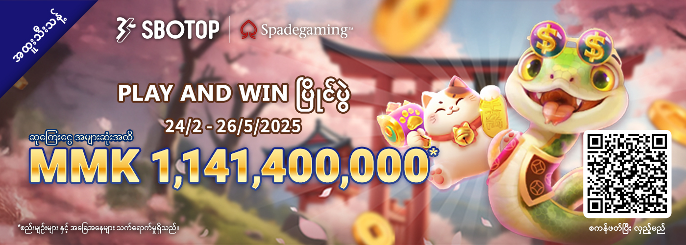 SPADEGAMING PLAY AND WIN ပြိုင်ပွဲ