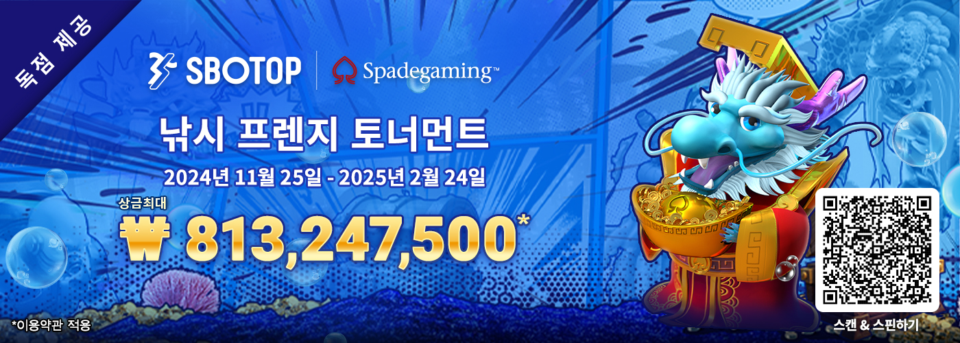 SPADEGAMING 낚시 프렌지 토너먼트