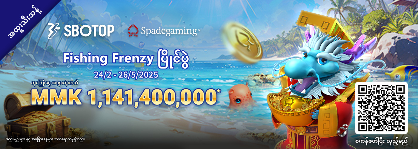 SPADEGAMING FISHING FRENZY ပြိုင်ပွဲ