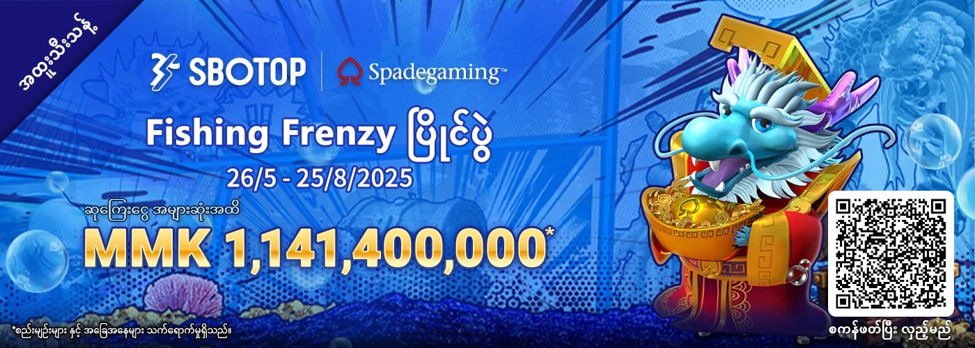 SPADEGAMING FISHING FRENZY ပြိုင်ပွဲ