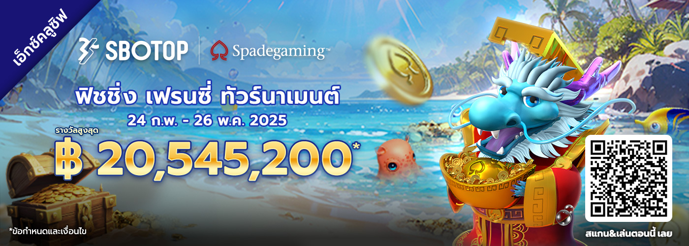 Spadegaming ฟิชชิ่ง เฟรนซี่ ทัวร์นาเมนต์