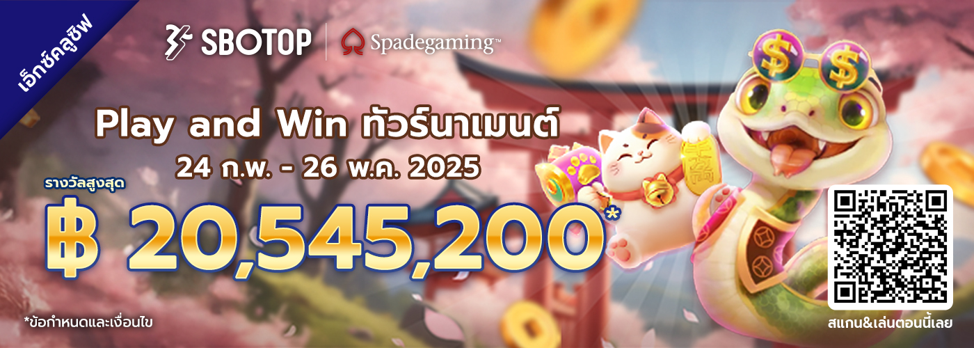 Spadegaming Play and Win ทัวร์นาเมนต์