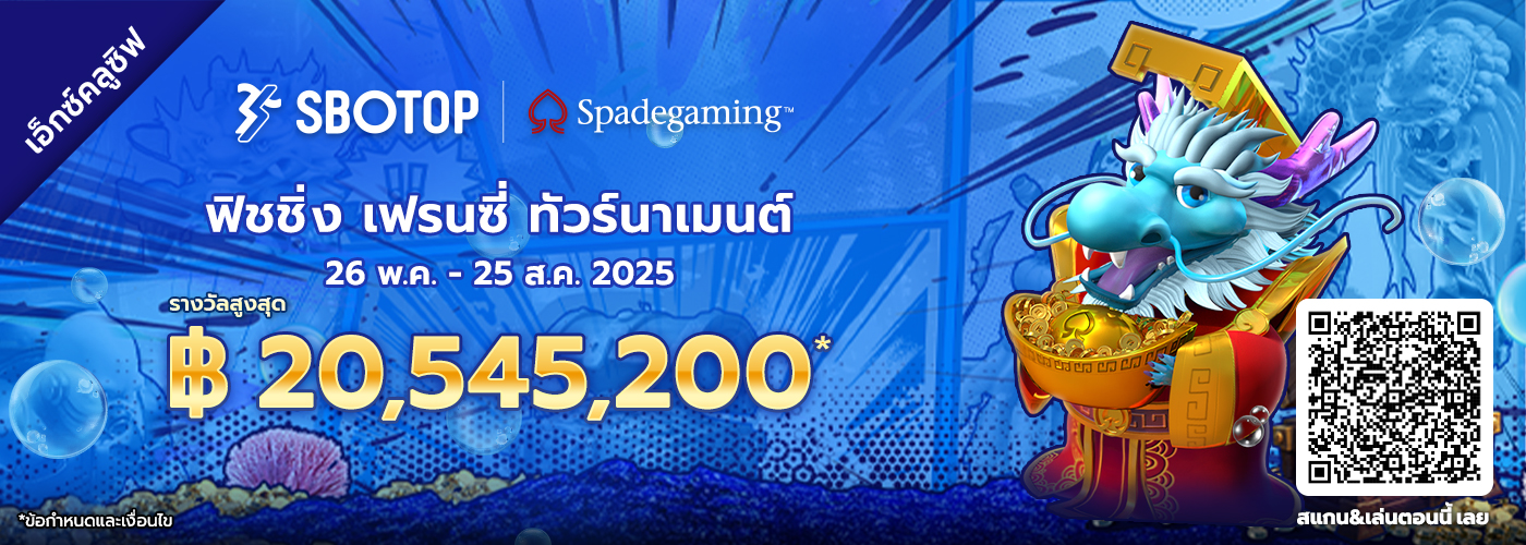 Spadegaming ฟิชชิ่ง เฟรนซี่ ทัวร์นาเมนต์