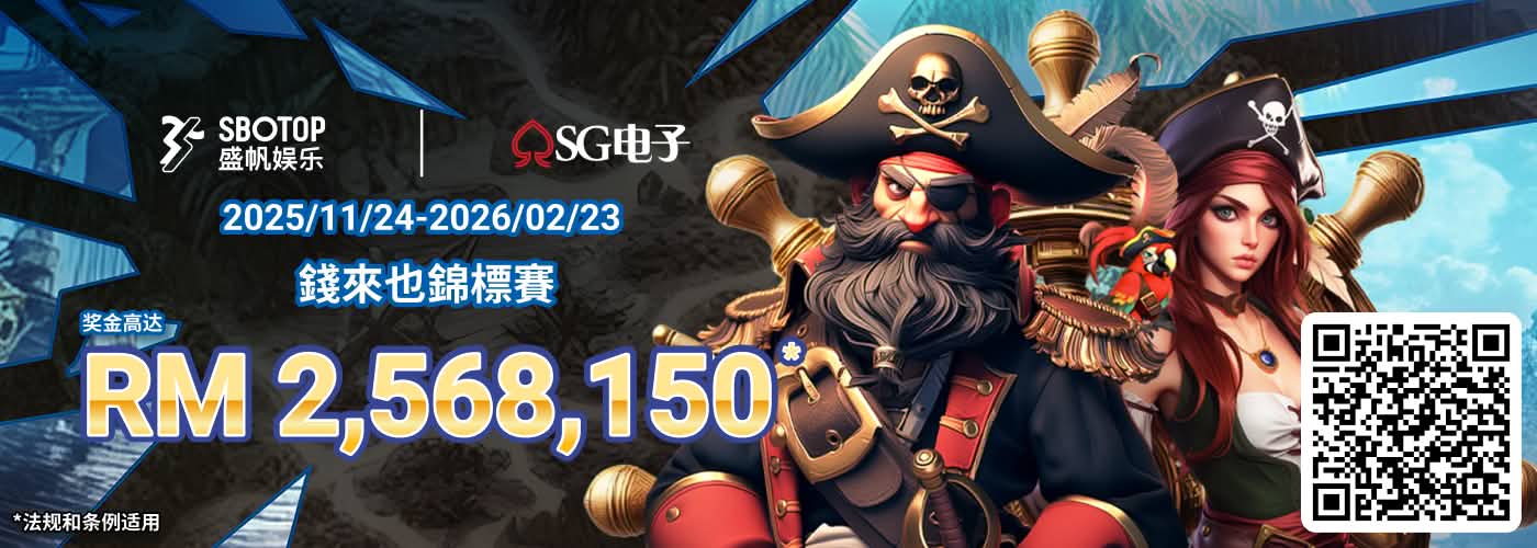 SG电子夺宝锦标赛