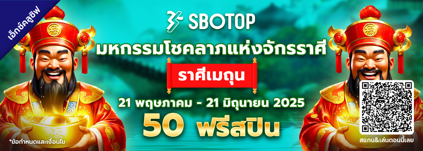  โชคลาภแห่งจักรราศี