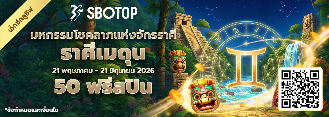  โชคลาภแห่งจักรราศี