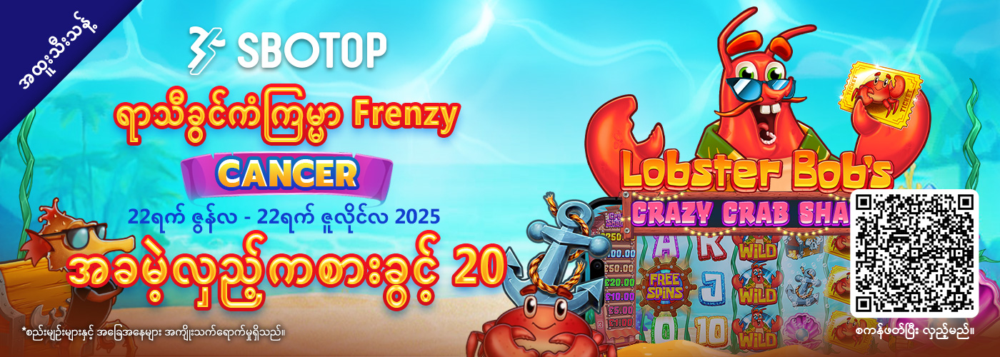 ရာသီခွင်ကံကြမ္မာ Frenzy