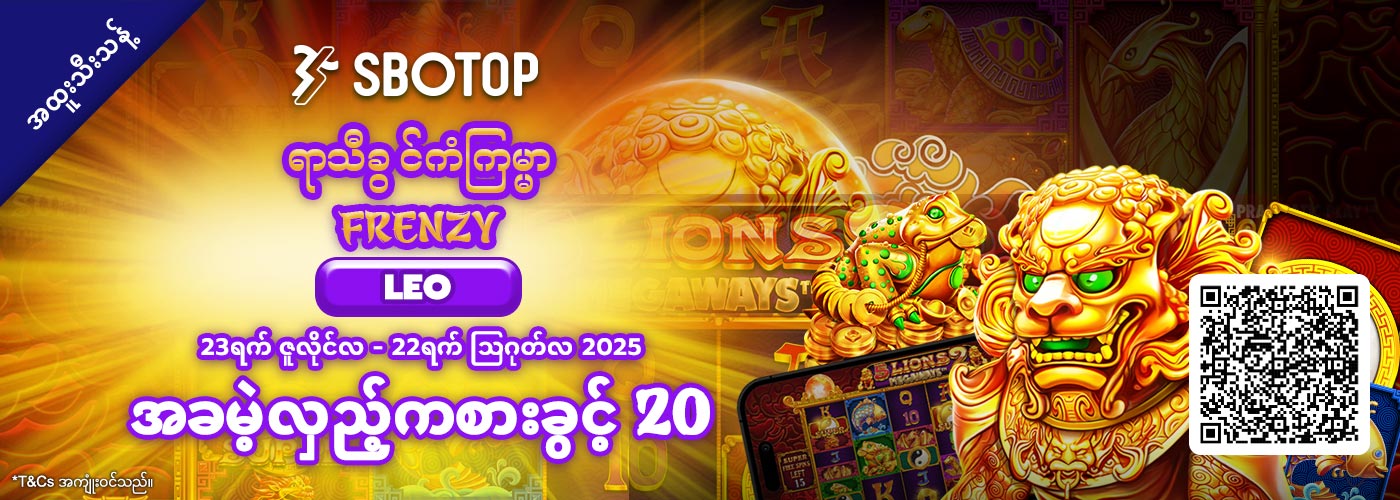 ရာသီခွင်ကံကြမ္မာ Frenzy