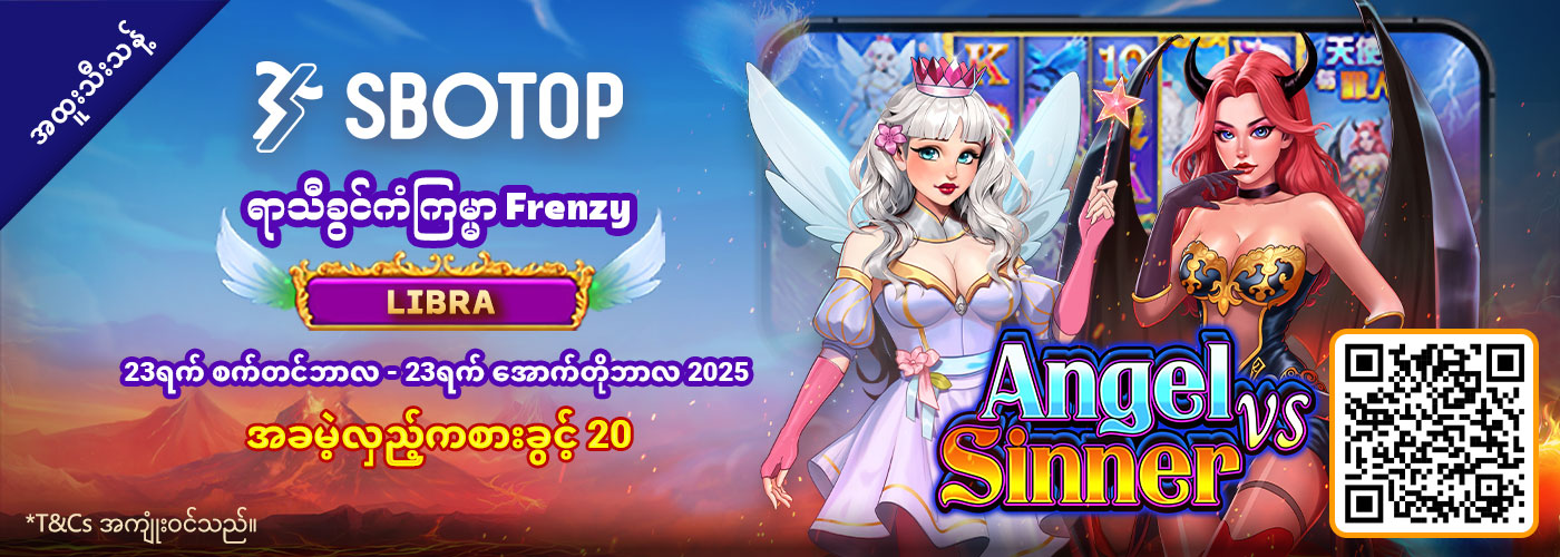 ရာသီခွင်ကံကြမ္မာ Frenzy