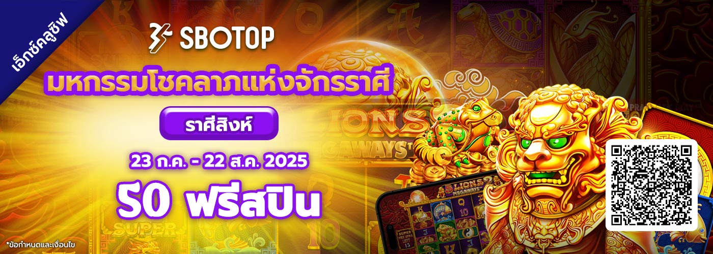 โชคลาภแห่งจักรราศี