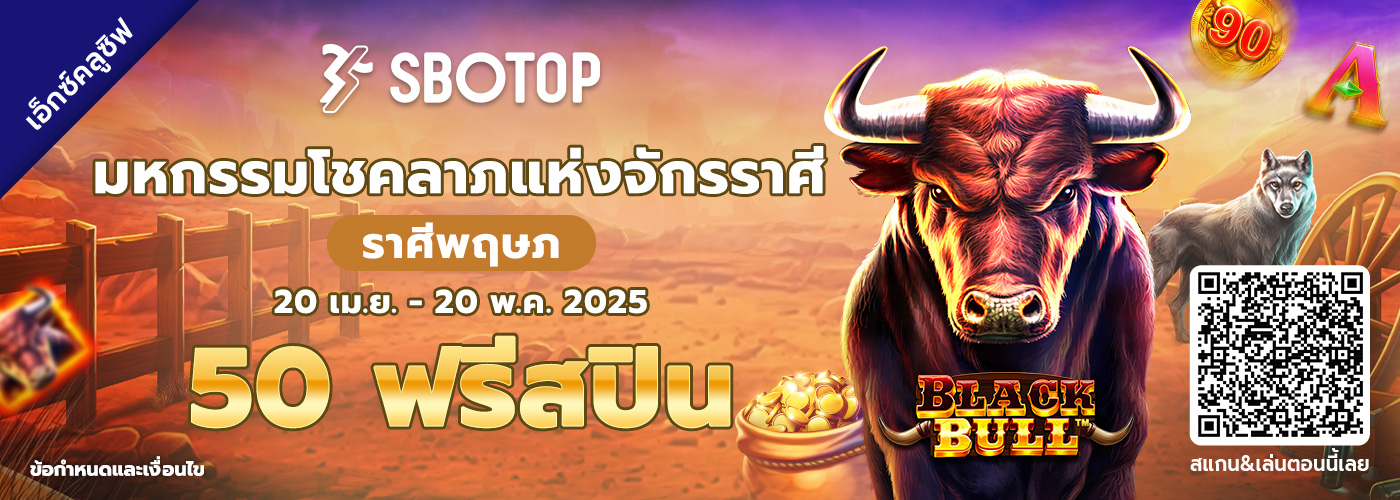  โชคลาภแห่งจักรราศี