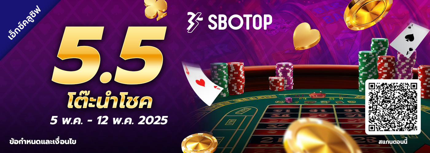 5.5 โต๊ะนำโชค