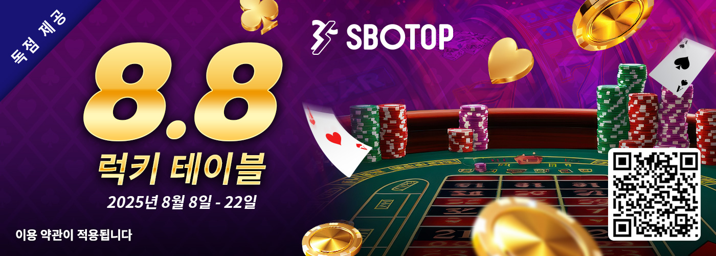 8.8 행운의 테이블