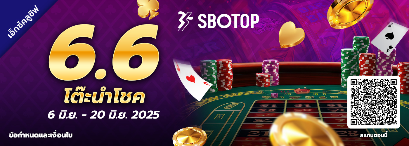 6.6 โต๊ะนำโชค
