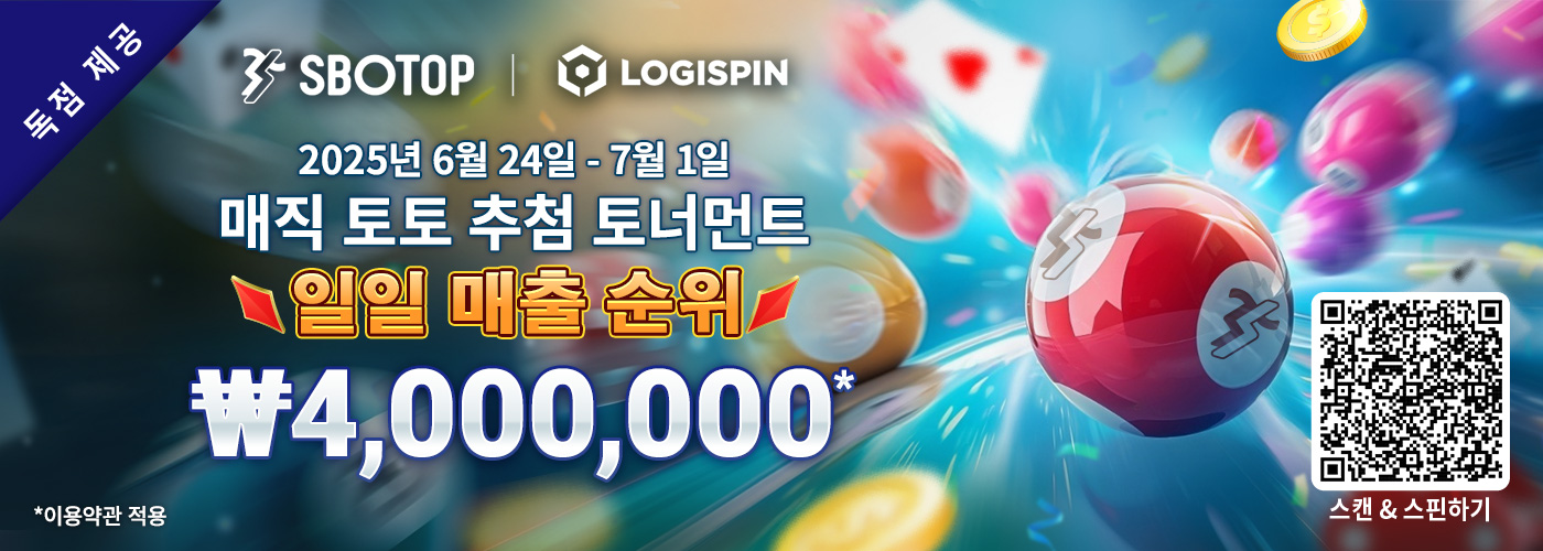 Logispin 매지컬 토토 추첨 토너먼트