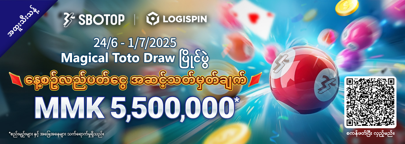 Logispin Magical Toto Draw ပြိုင်ပွဲ