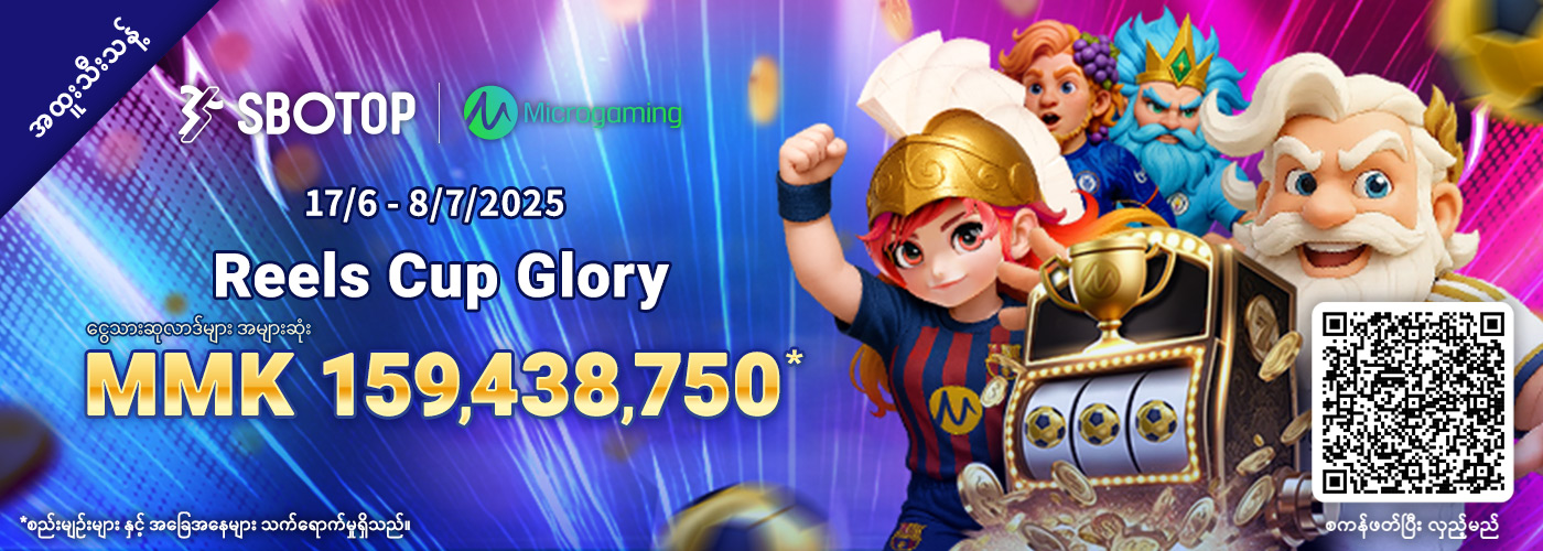 Microgaming Reels Cup Glory
