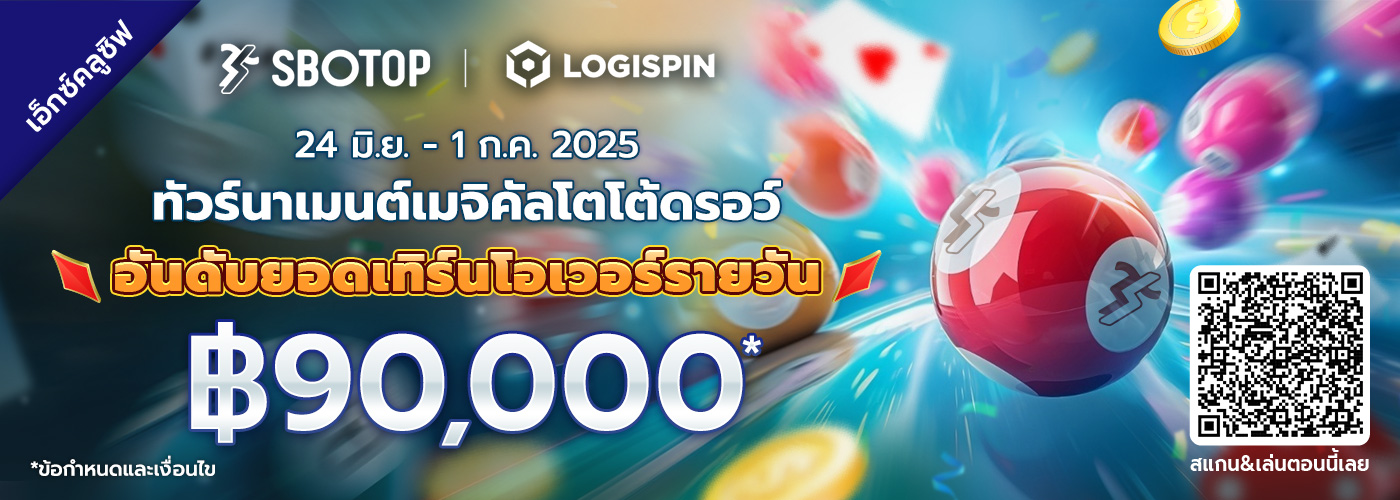 Logispin ทัวร์นาเมนต์เมจิคัลโตโต้ดรอว์