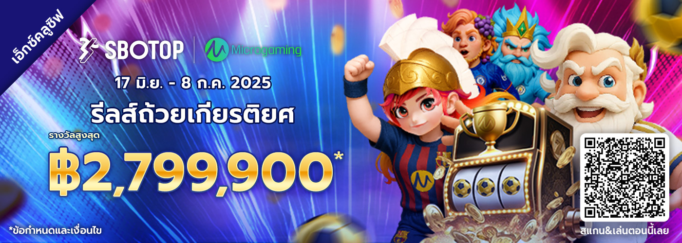 Microgaming รีลส์ถ้วยเกียรติยศ