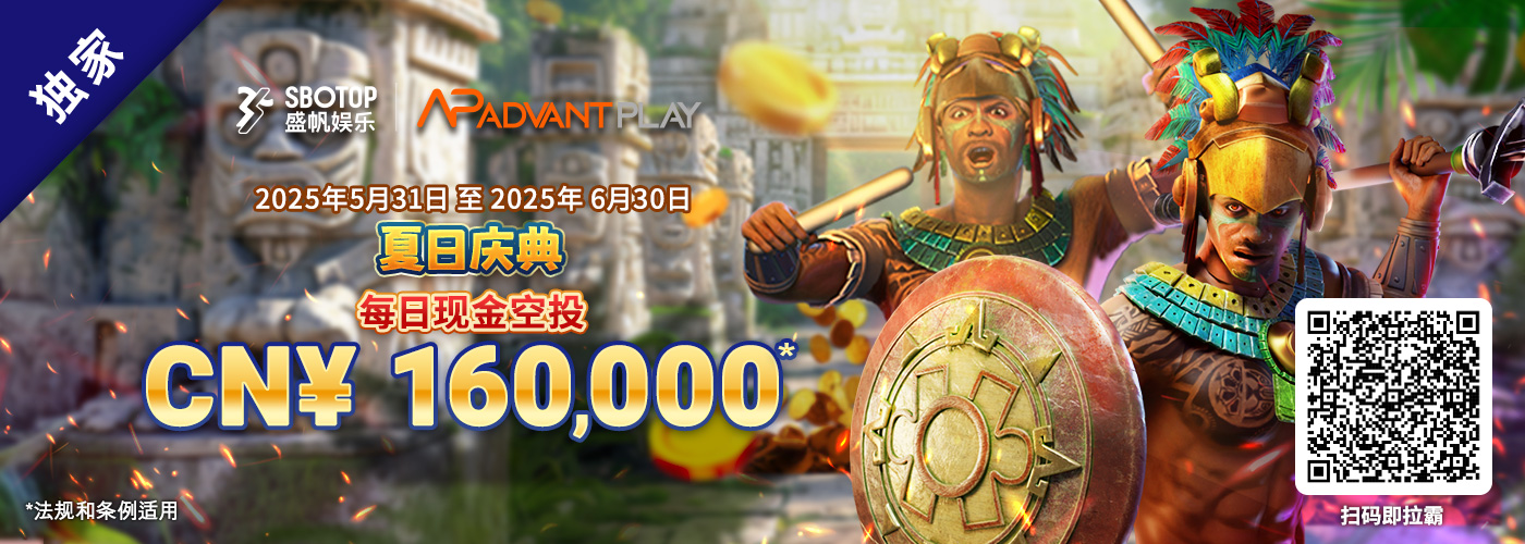 AP电子 夏日庆典每日现金空投