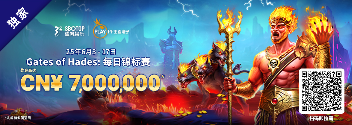 PP GATES OF HADES: 每日锦标赛