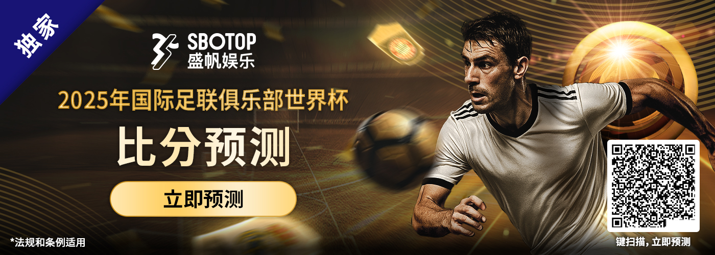 2025年国际足联俱乐部世界杯 – 四战预测
