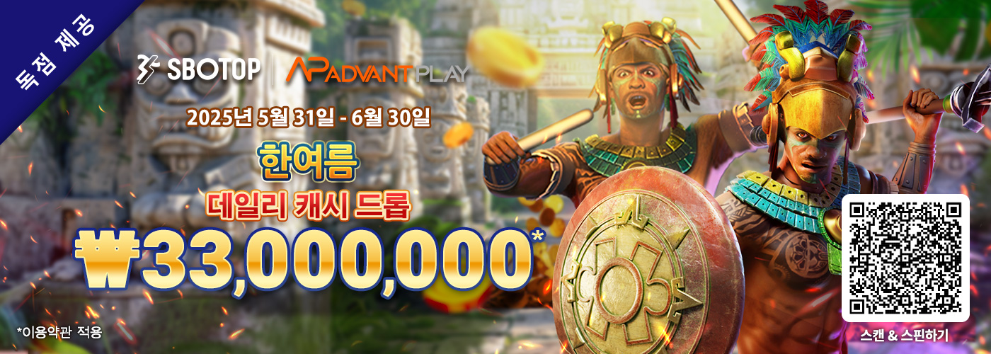 AdvantPlay 한여름 데일리캐시 드롭 대축제!