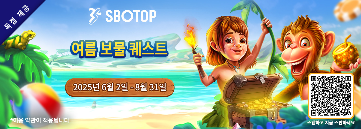 여름 보물 퀘스트