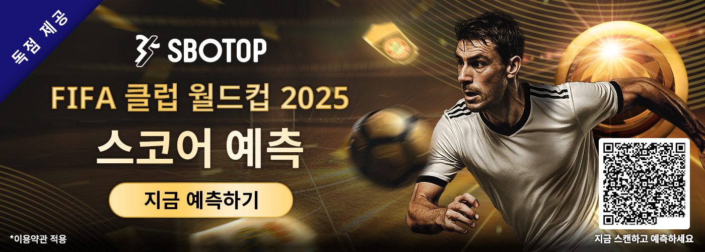 FIFA 클럽 월드컵 2025 – 4경기 예측