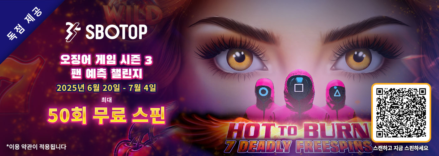 오징어 게임 시즌 3 팬 예측 챌린지