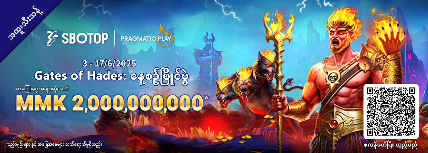 Pragmatic Play Gates of Hades နေ့စဥ်ပြိုင်ပွဲများ