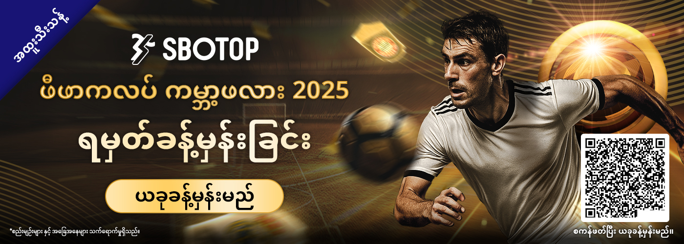 ဖီဖာကလပ် ကမ္ဘာ့ဖလား 2025 - ပွဲစဥ် 4ခု ခန့်မှန်းခြင်း