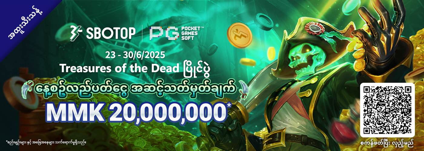 PG Soft Treasures of the Dead ပြိုင်ပွဲ