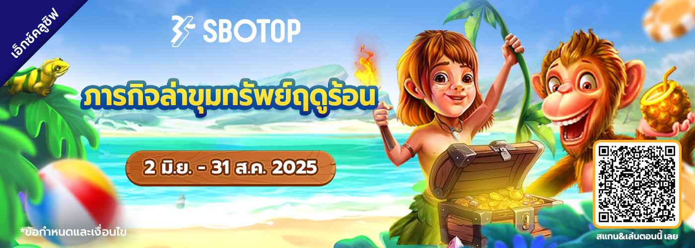 ภารกิจล่าขุมทรัพย์ฤดูร้อน