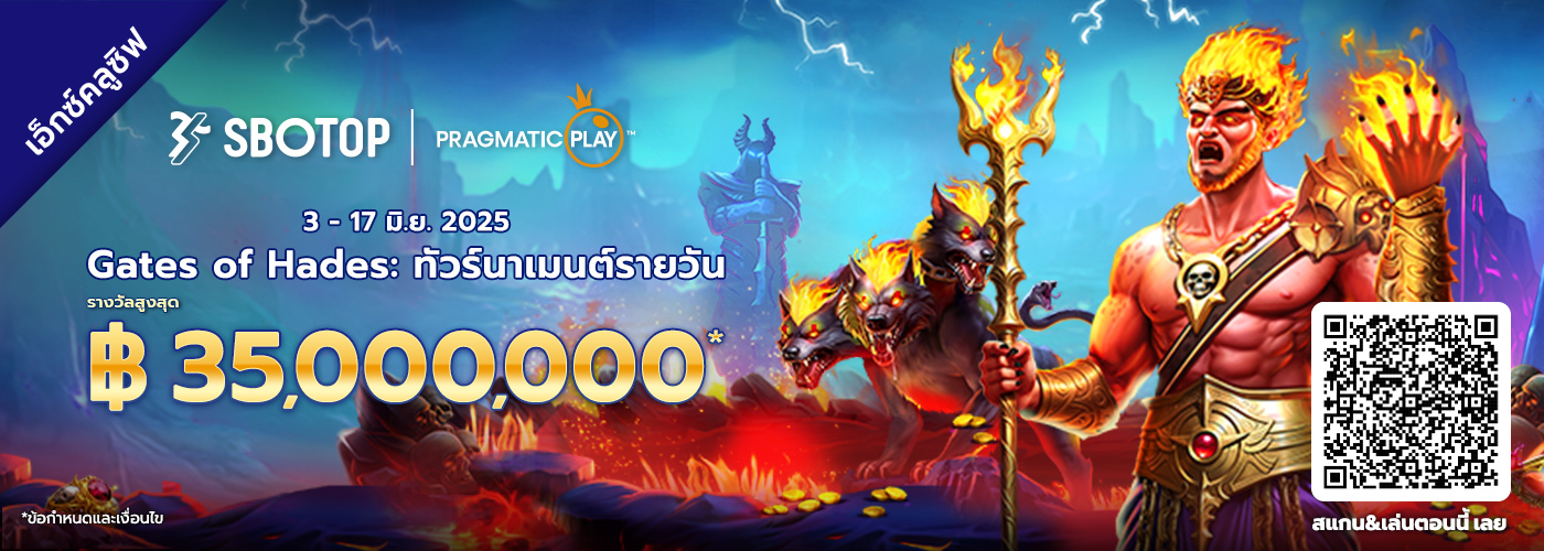 Pragmatic Play Gates of Hades ทัวร์นาเมนต์รายวัน