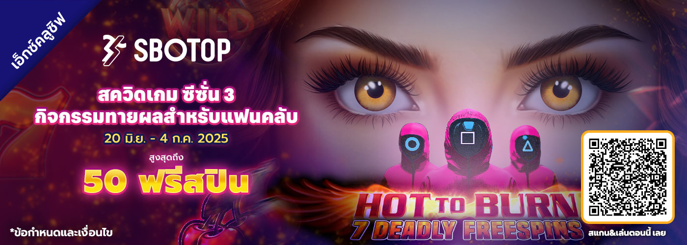 สควิดเกม ซีซั่น 3 – กิจกรรมทายผลสำหรับแฟนคลับ