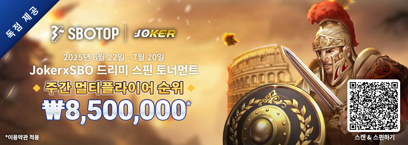 JokerxSBO 드리미 스핀 토너먼트