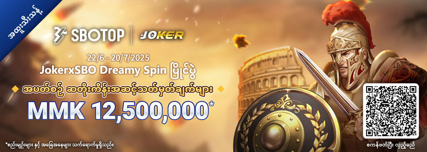JokerxSBO Dreamy Spin ပြိုင်ပွဲ