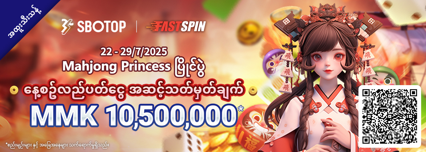 FastSpin Mahjong Princess ပြိုင်ပွဲ