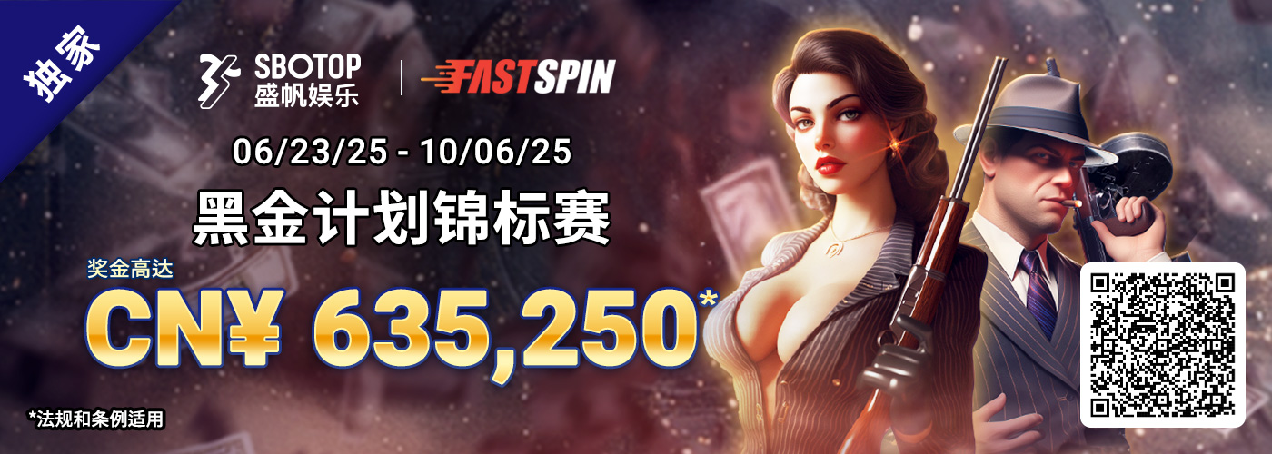 黑金计划 锦标赛