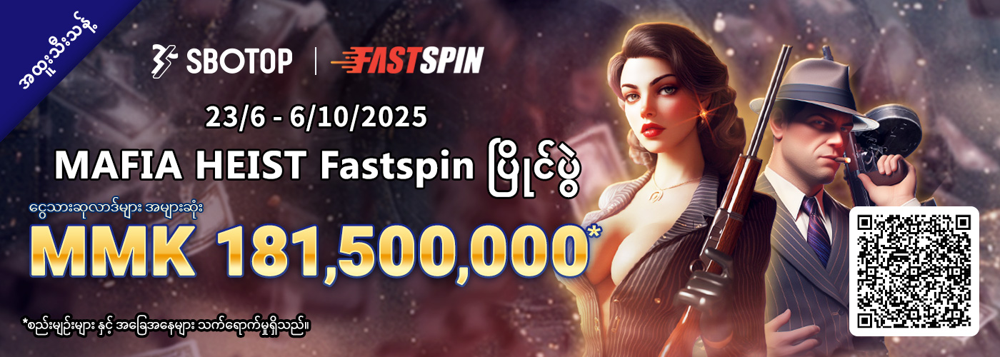 MAFIA HEIST Fastspin ပြိုင်ပွဲ