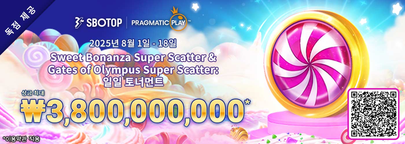 Pragmatic Play 스위트 보난자 슈퍼 스캐터 & 게이츠 오브 올림푸스 슈퍼 스캐터 데일리 토너먼트