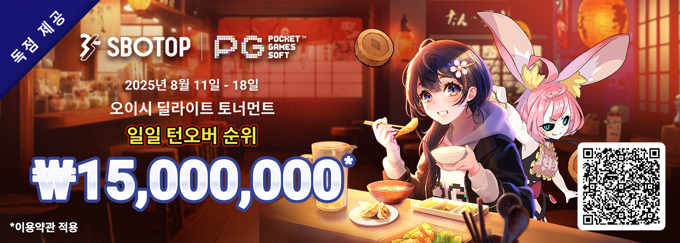 PG Soft오이시 딜라이트 토너먼트
