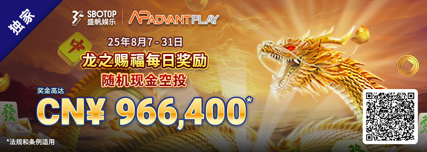 AP龙之赐福每日奖励
