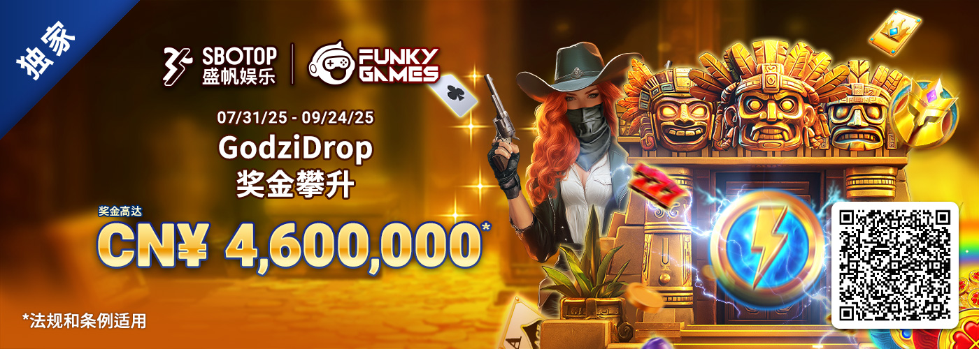 Funky Games GodziDrop 奖金攀升