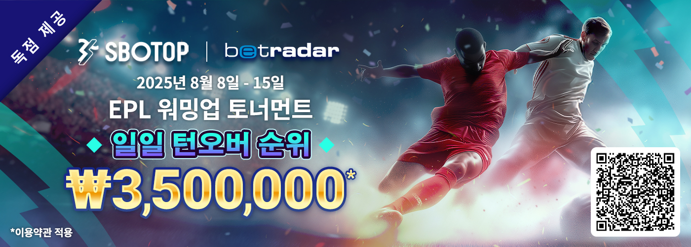 Betradar EPL 워밍업 토너먼트