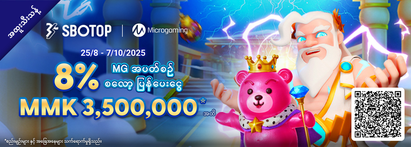 8% အပတ်စဥ်MicroGamingစလော့ပြန်ပေးငွေများ