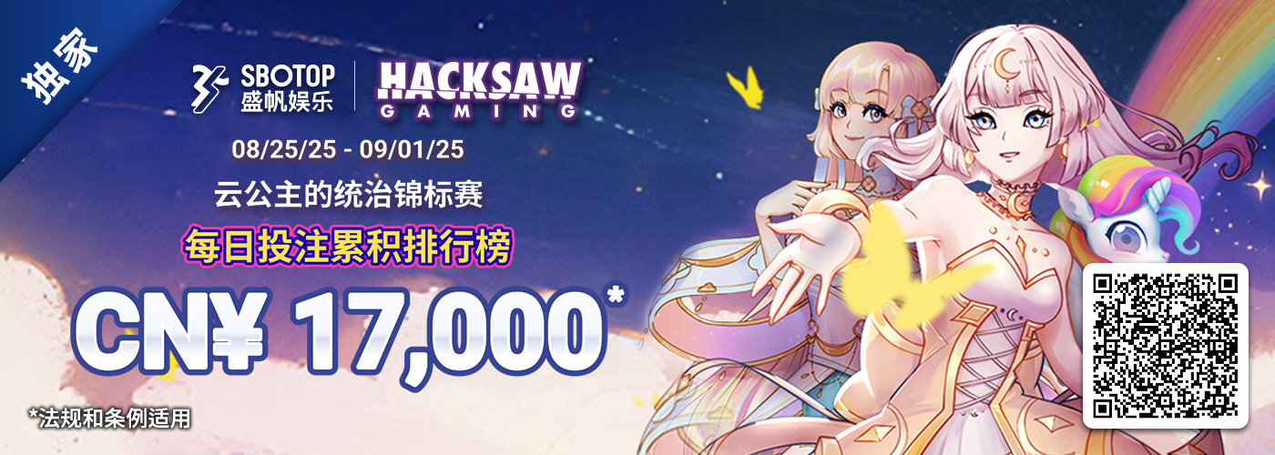 Hacksaw电子云公主的统治锦标赛
