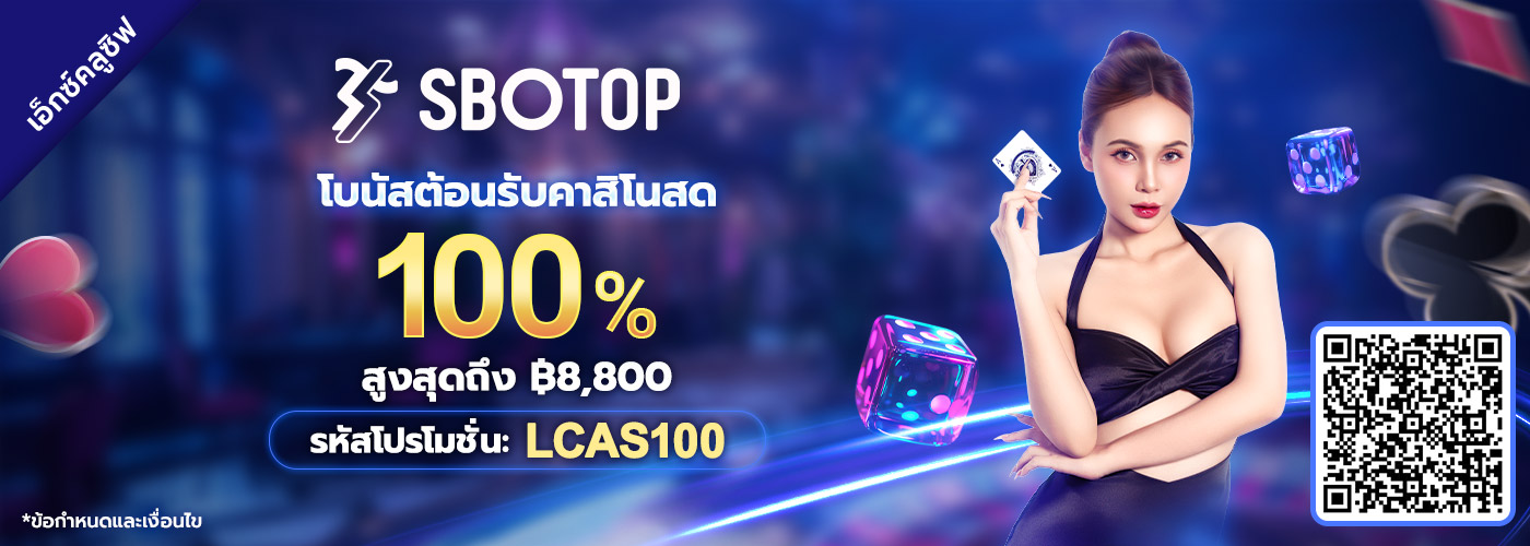 100% โบนัสต้อนรับคาสิโนสด 